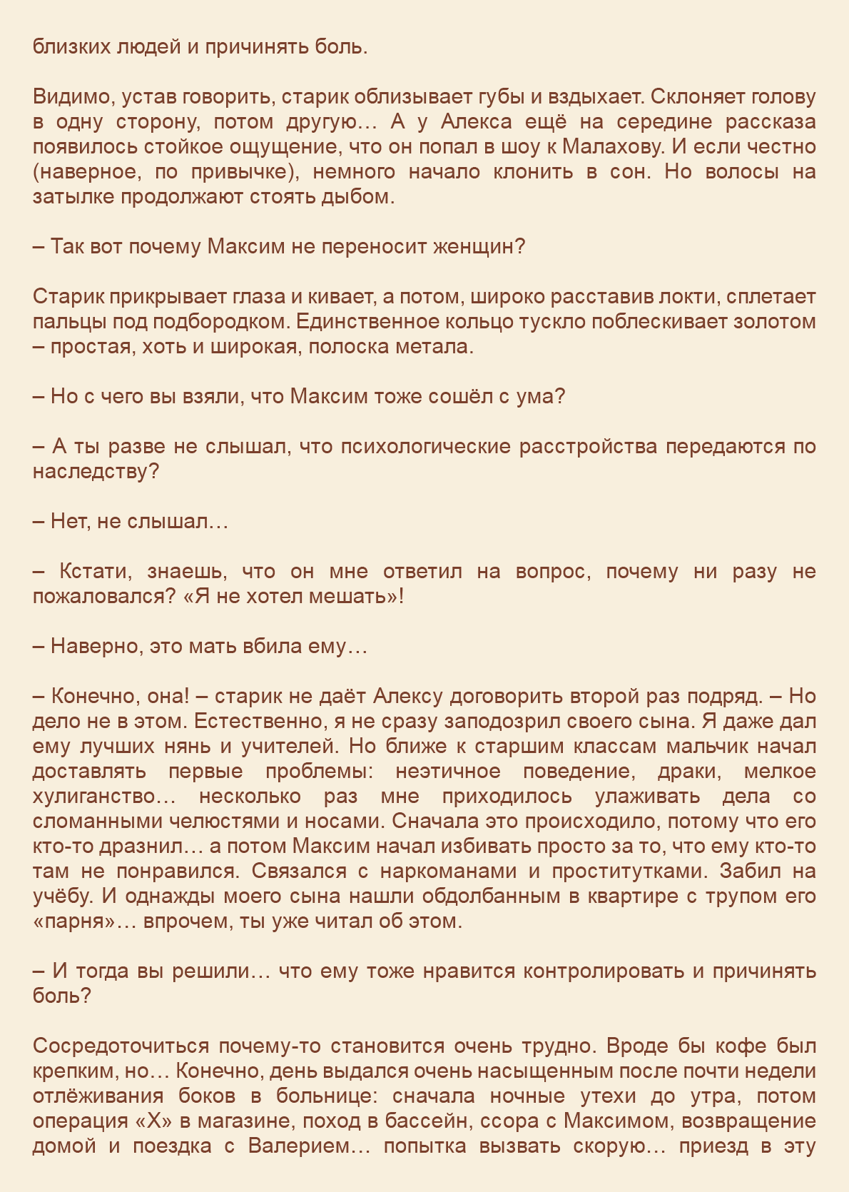 Манга Как я встретил своего маньяка - Глава 23 Страница 6