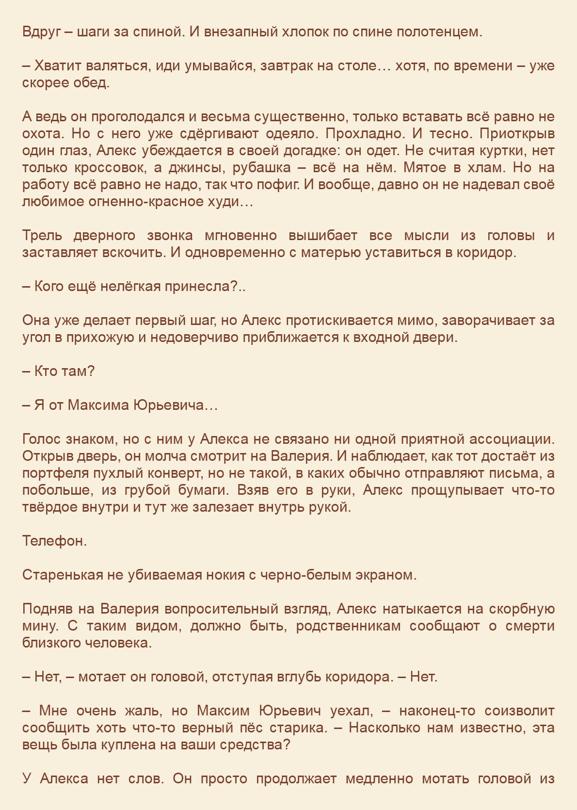 Манга Как я встретил своего маньяка - Глава 23 Страница 8
