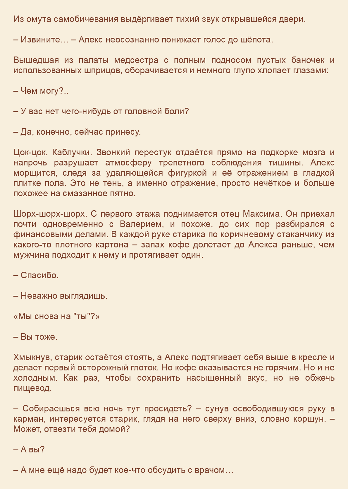 Манга Как я встретил своего маньяка - Глава 23 Страница 2