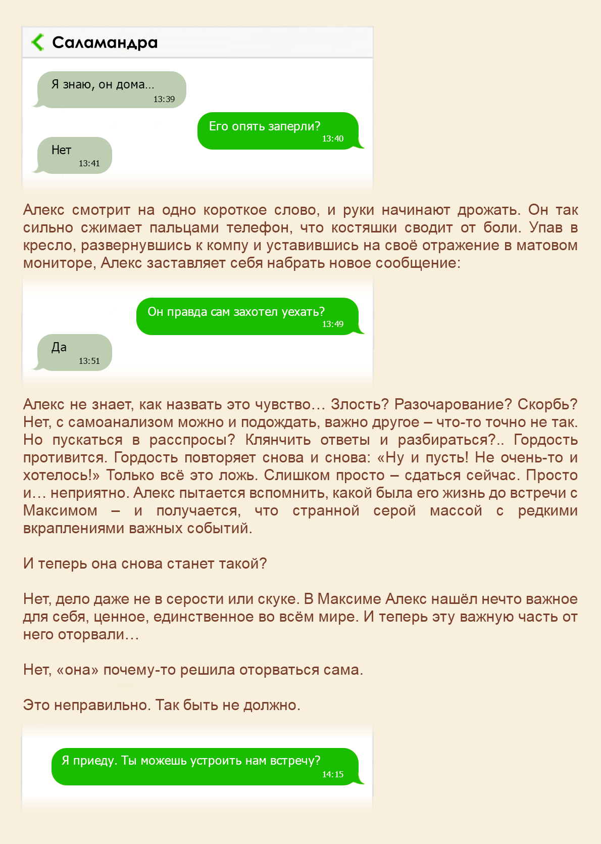 Манга Как я встретил своего маньяка - Глава 23 Страница 10