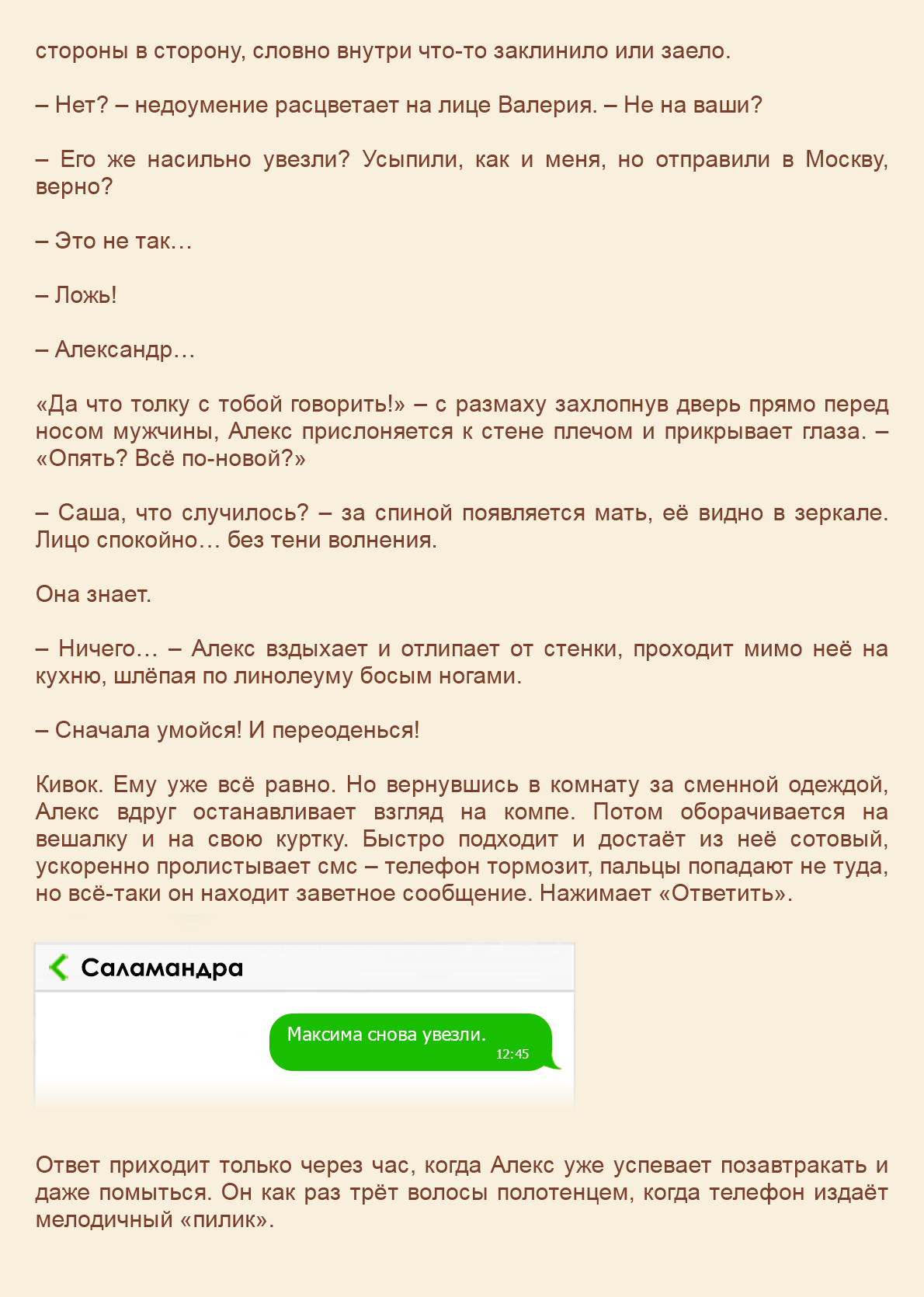 Манга Как я встретил своего маньяка - Глава 23 Страница 9