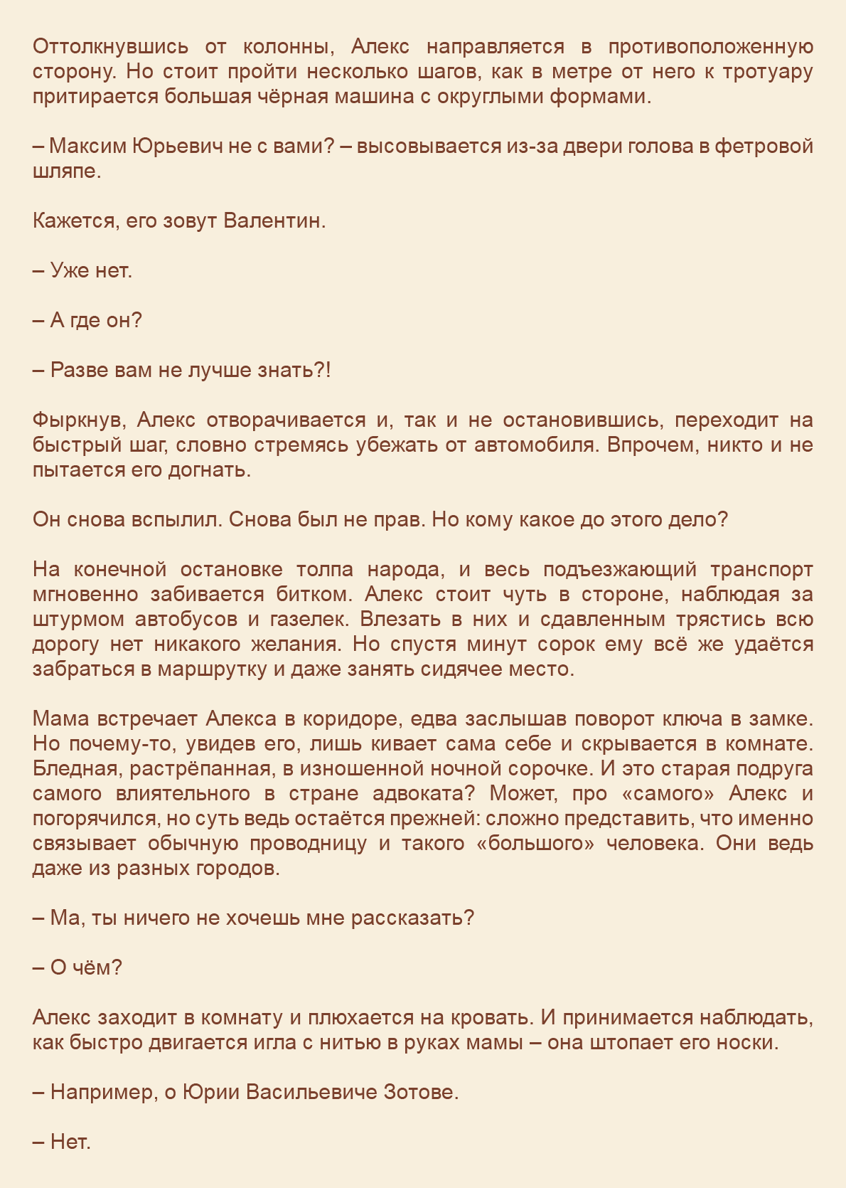 Манга Как я встретил своего маньяка - Глава 22 Страница 7