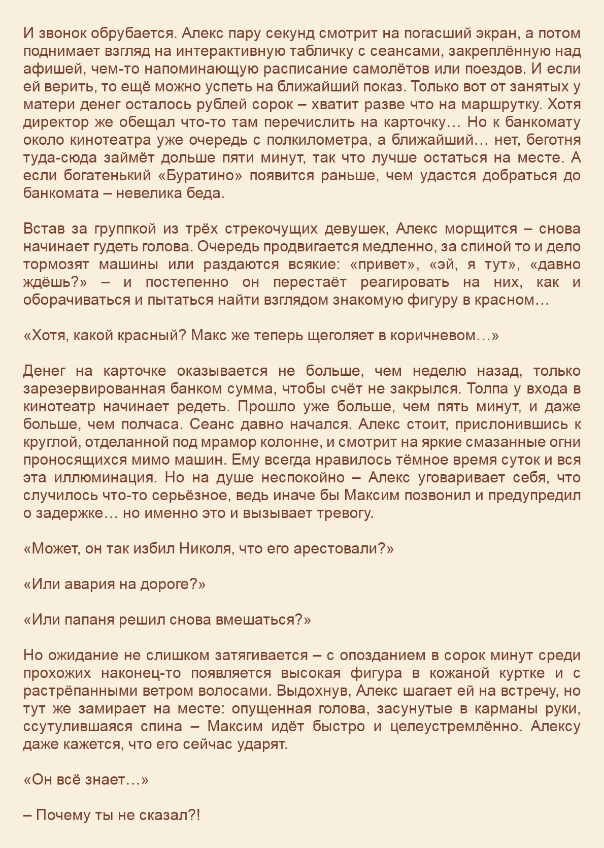 Манга Как я встретил своего маньяка - Глава 22 Страница 5