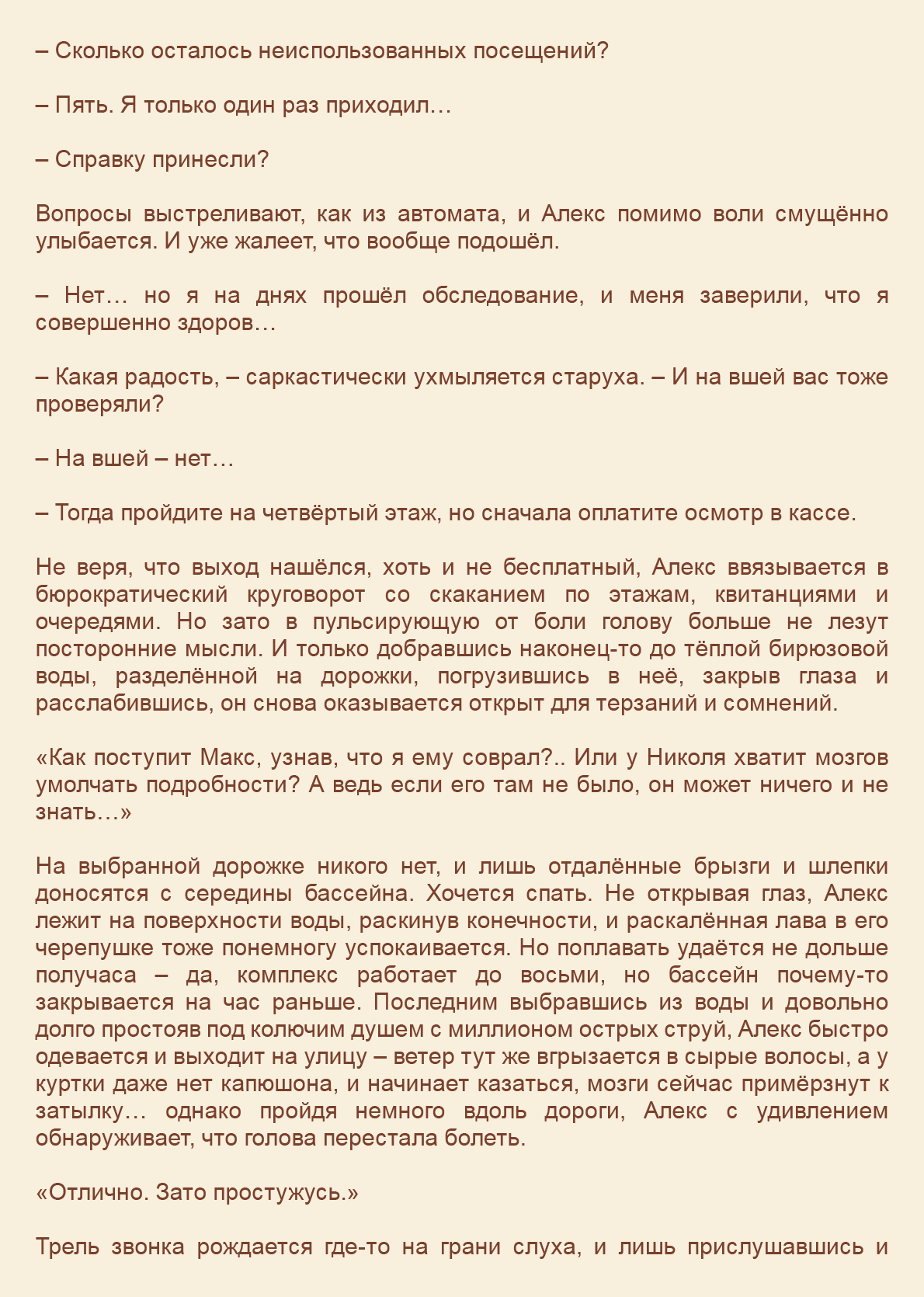 Манга Как я встретил своего маньяка - Глава 22 Страница 3