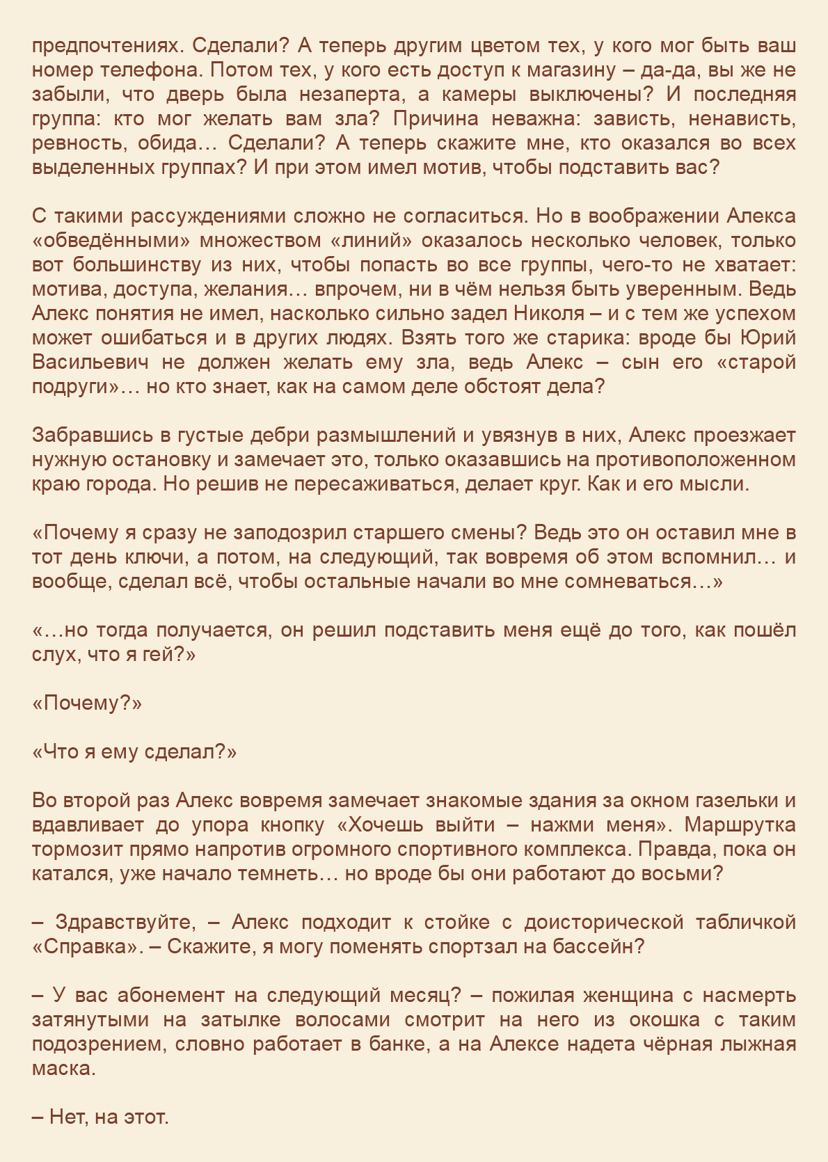 Манга Как я встретил своего маньяка - Глава 22 Страница 2