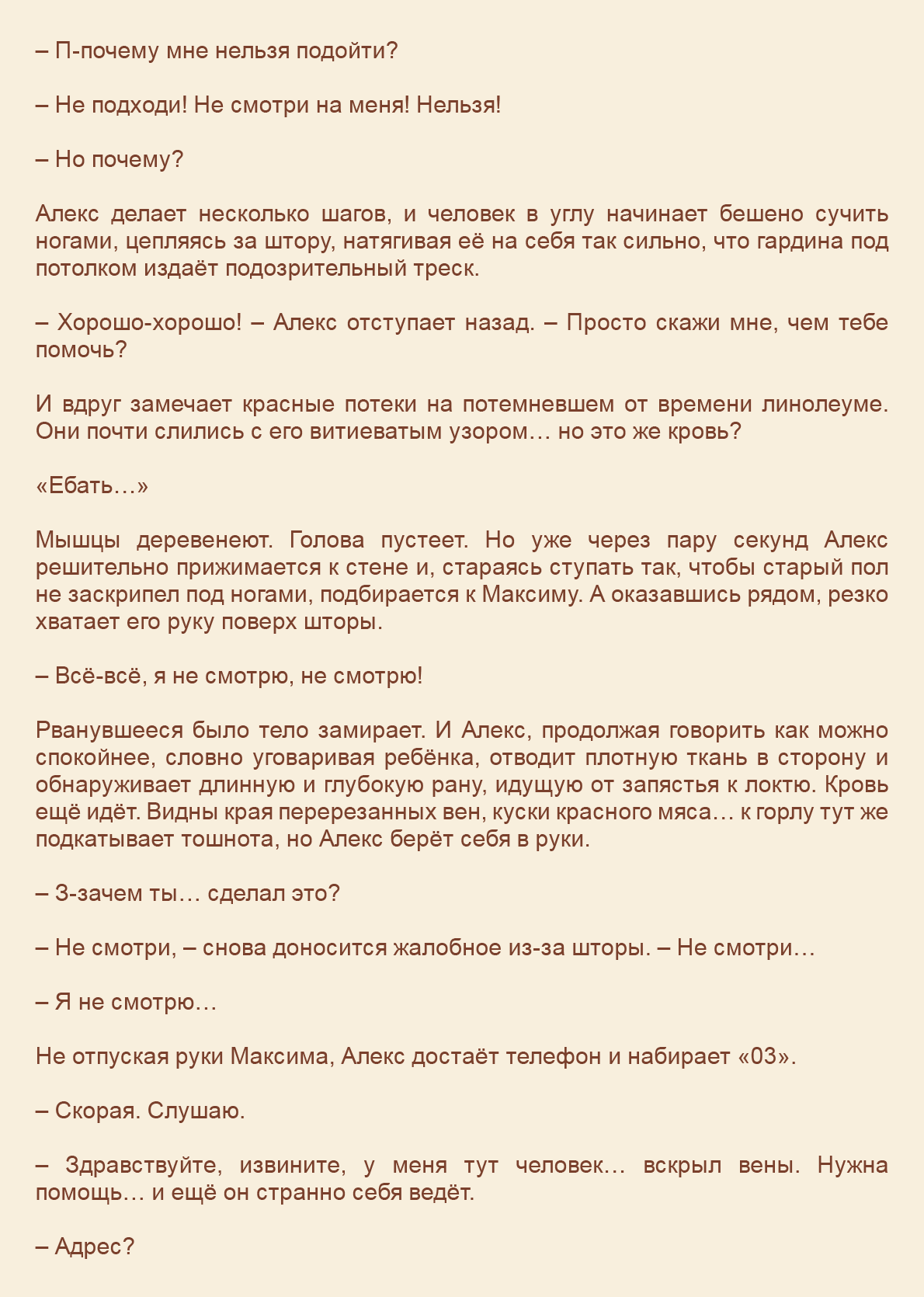 Манга Как я встретил своего маньяка - Глава 22 Страница 15