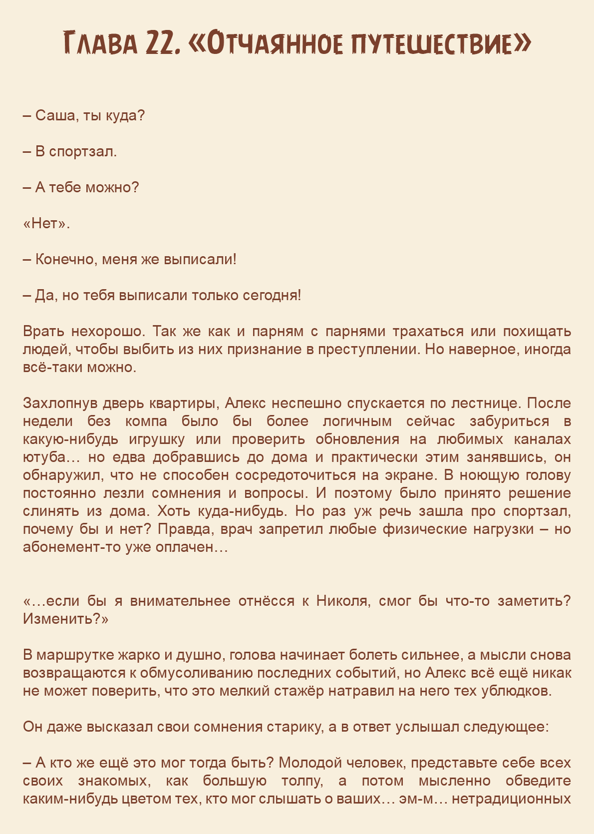 Манга Как я встретил своего маньяка - Глава 22 Страница 1
