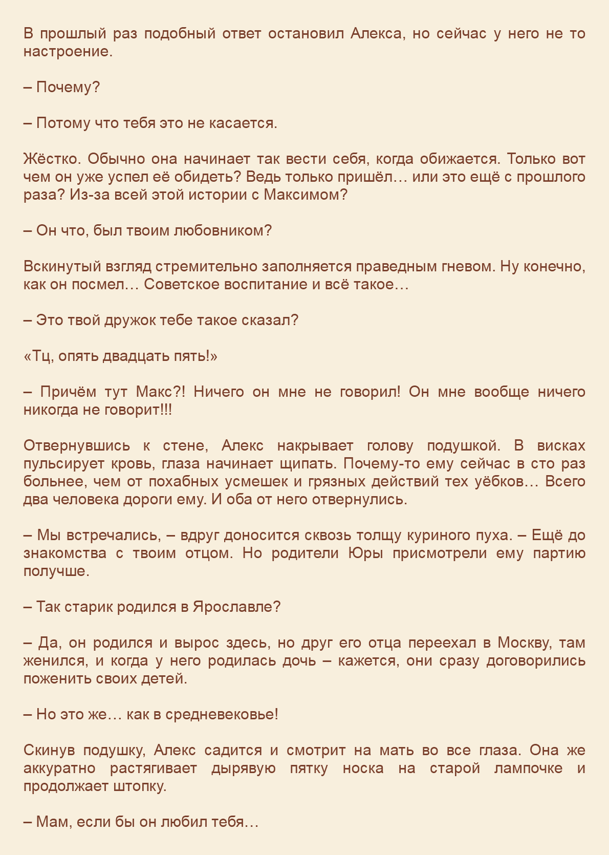 Манга Как я встретил своего маньяка - Глава 22 Страница 8