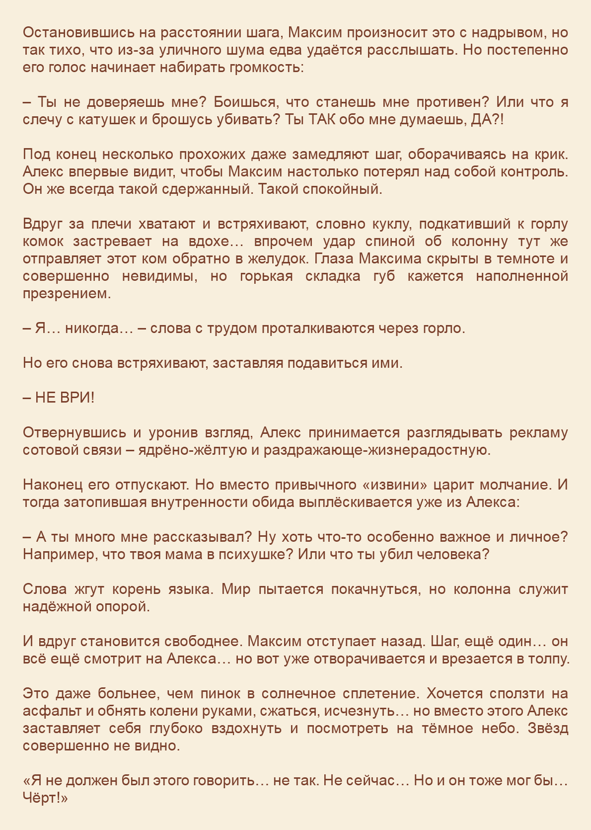 Манга Как я встретил своего маньяка - Глава 22 Страница 6