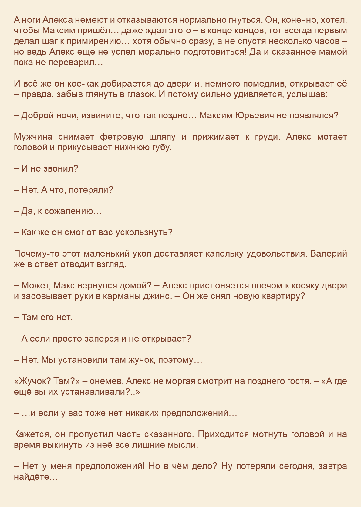 Манга Как я встретил своего маньяка - Глава 22 Страница 10