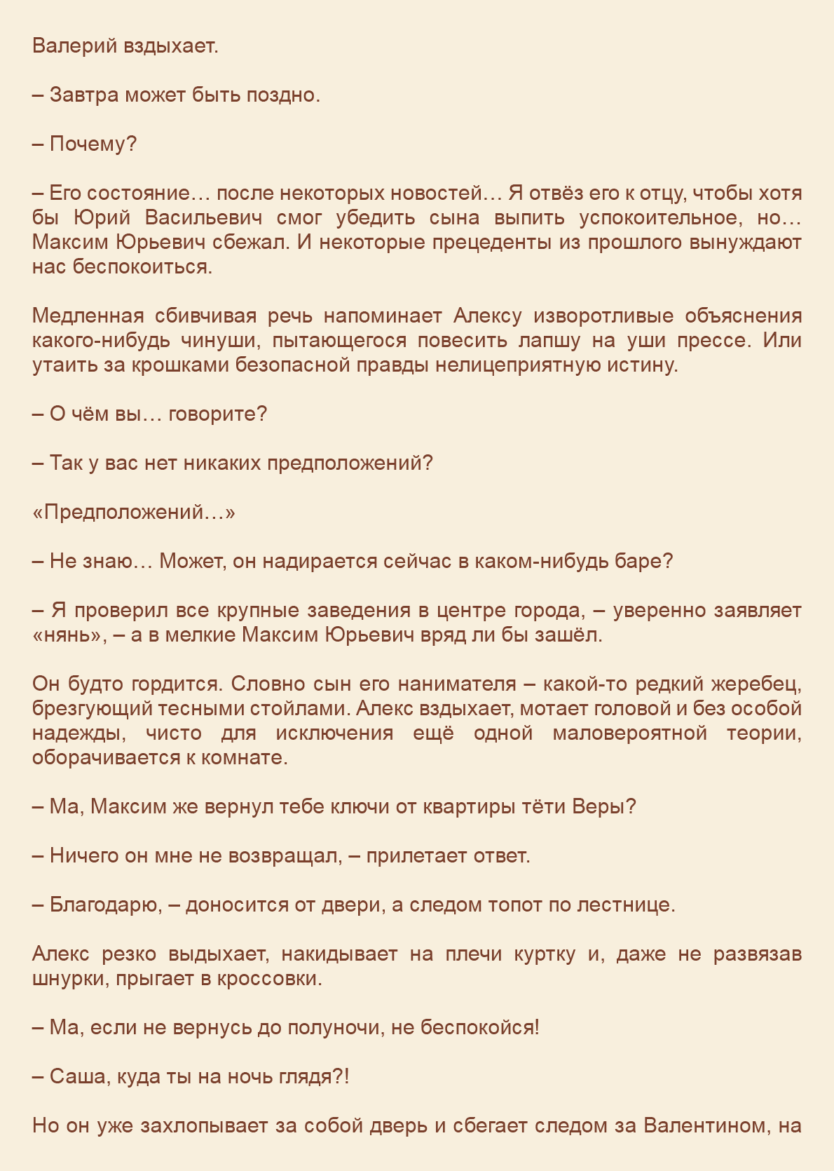 Манга Как я встретил своего маньяка - Глава 22 Страница 11