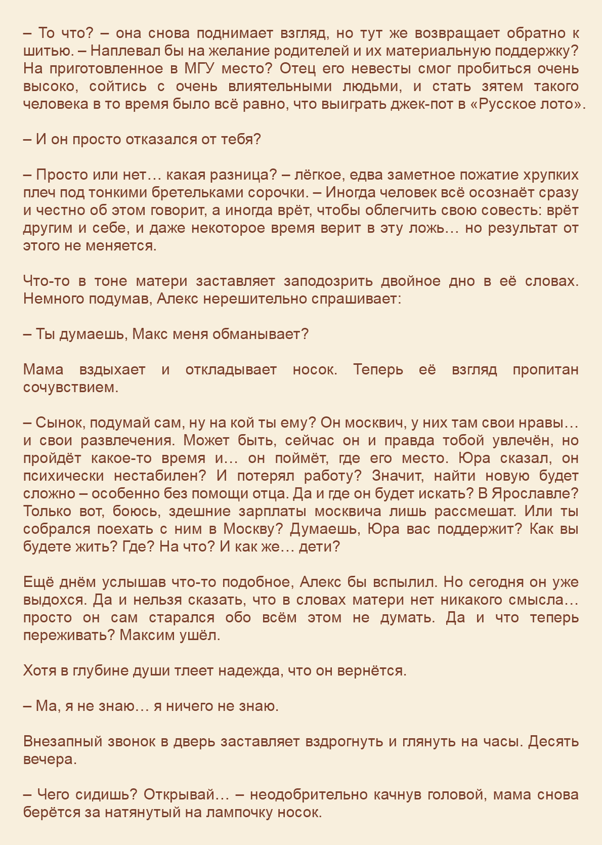 Манга Как я встретил своего маньяка - Глава 22 Страница 9