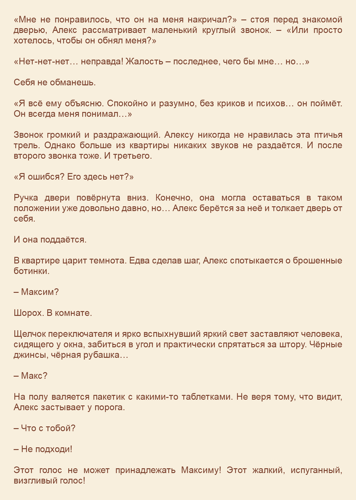 Манга Как я встретил своего маньяка - Глава 22 Страница 14