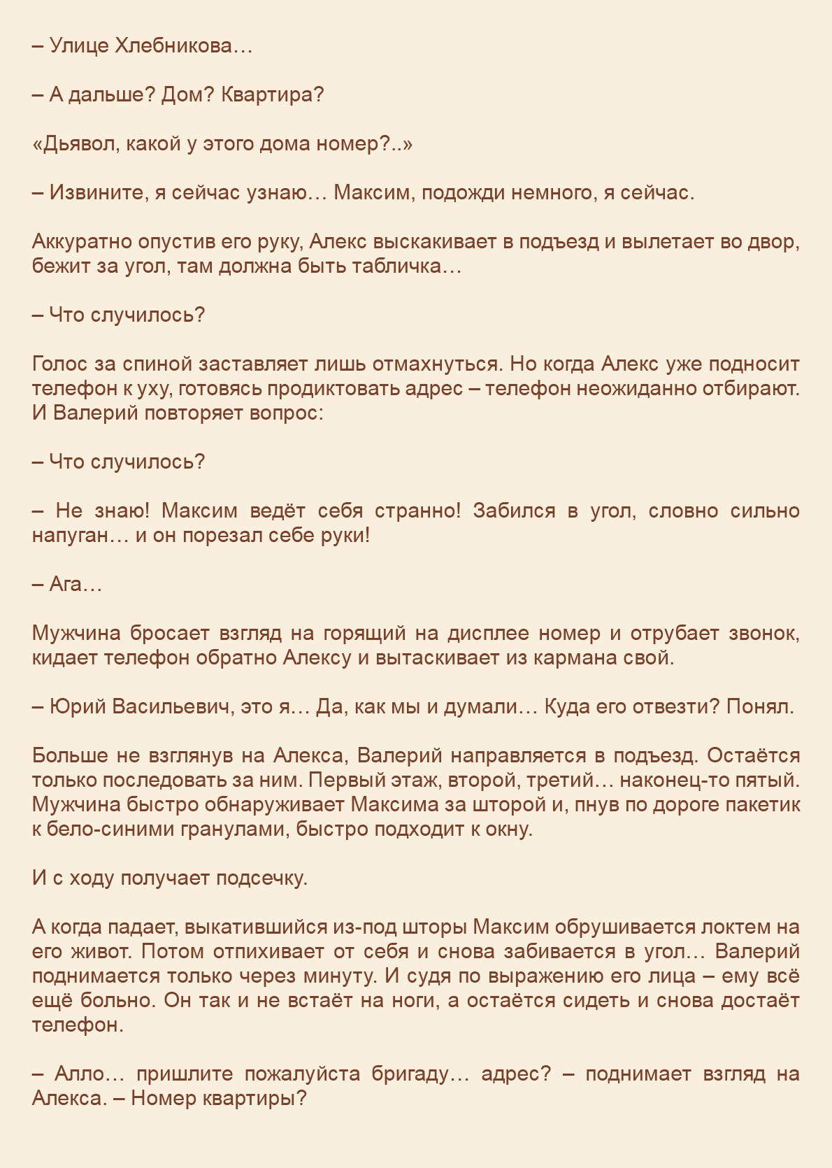 Манга Как я встретил своего маньяка - Глава 22 Страница 16