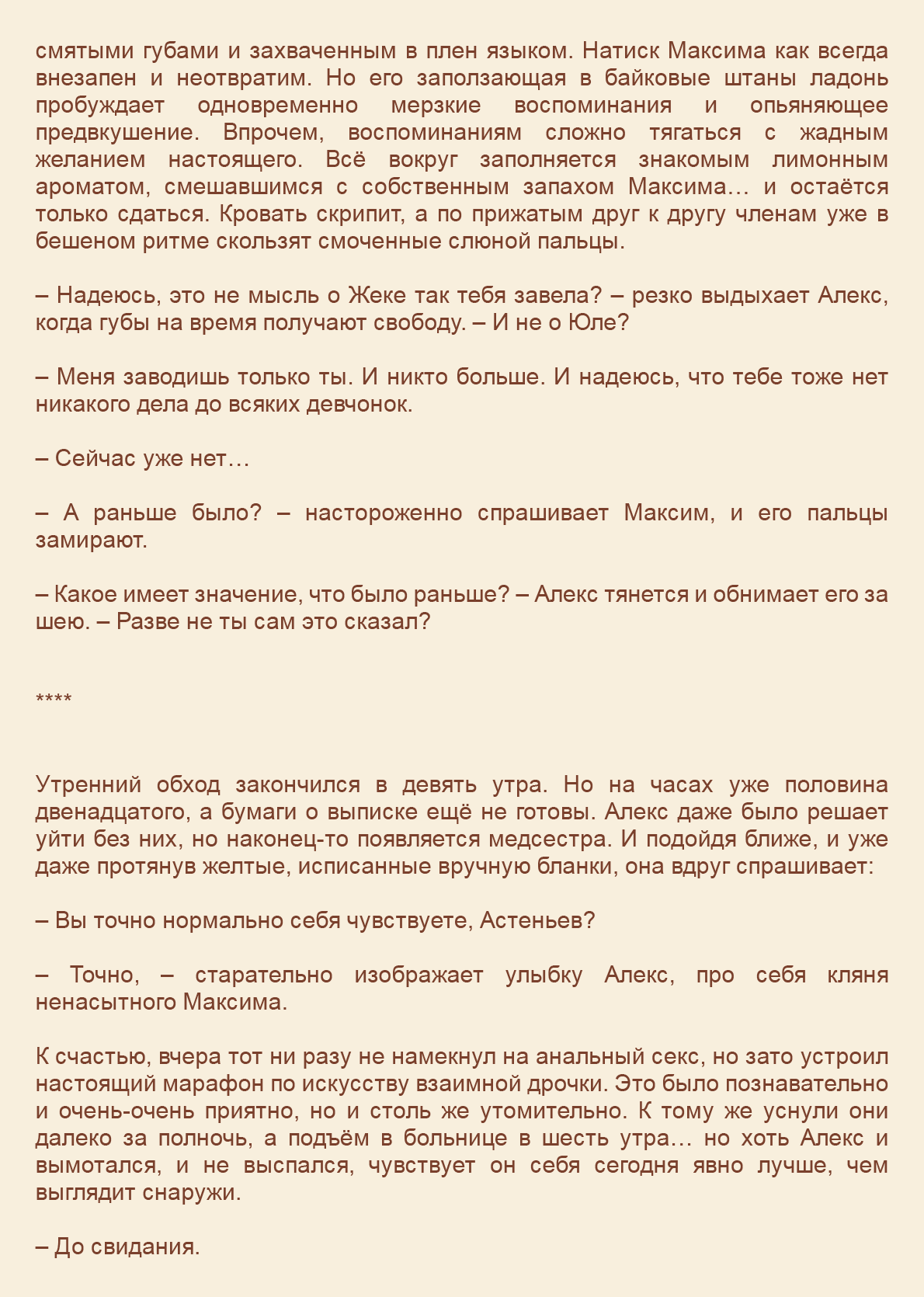 Манга Как я встретил своего маньяка - Глава 21 Страница 7