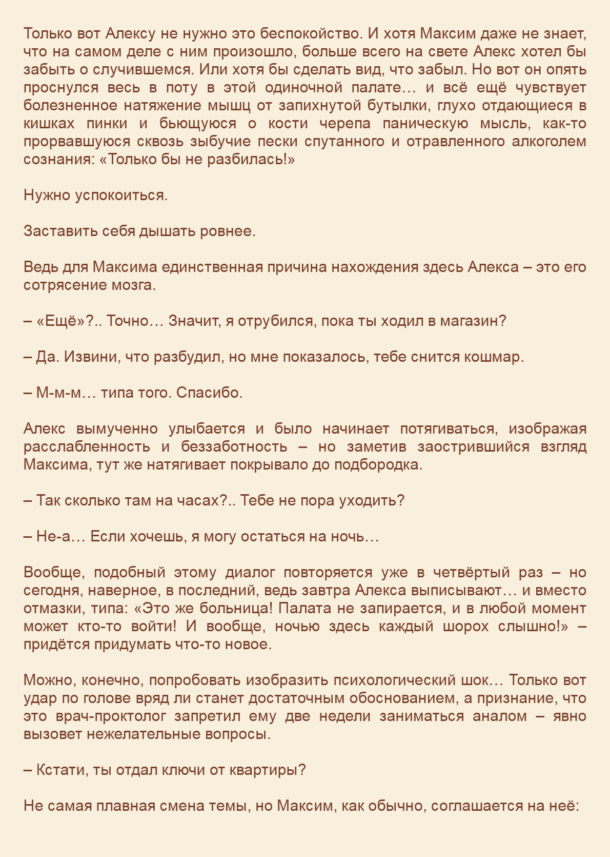 Манга Как я встретил своего маньяка - Глава 21 Страница 2