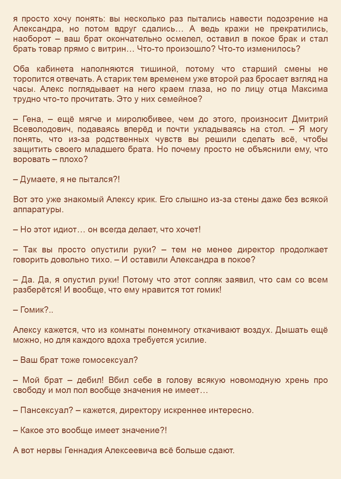 Манга Как я встретил своего маньяка - Глава 21 Страница 12