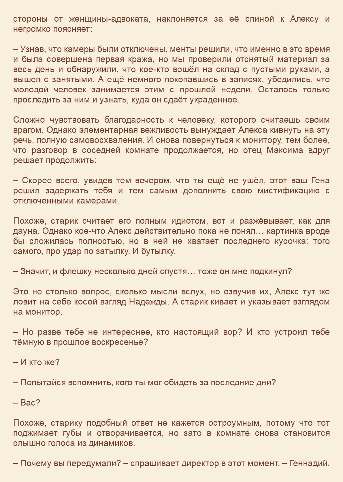 Манга Как я встретил своего маньяка - Глава 21 Страница 11