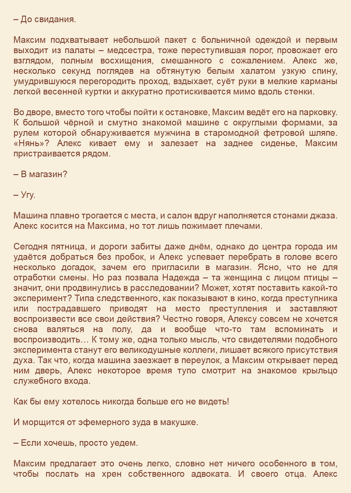 Манга Как я встретил своего маньяка - Глава 21 Страница 8