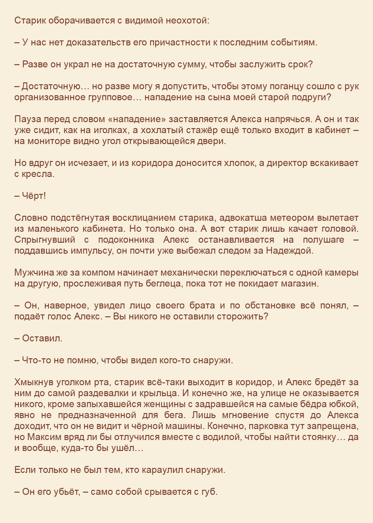 Манга Как я встретил своего маньяка - Глава 21 Страница 14