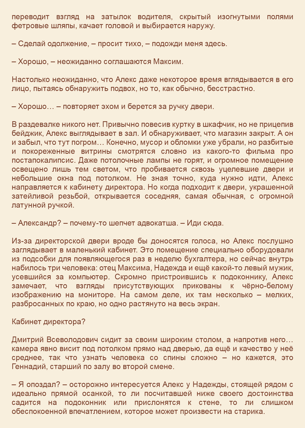 Манга Как я встретил своего маньяка - Глава 21 Страница 9