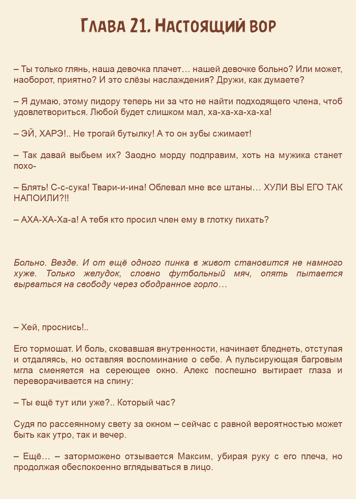 Манга Как я встретил своего маньяка - Глава 21 Страница 1