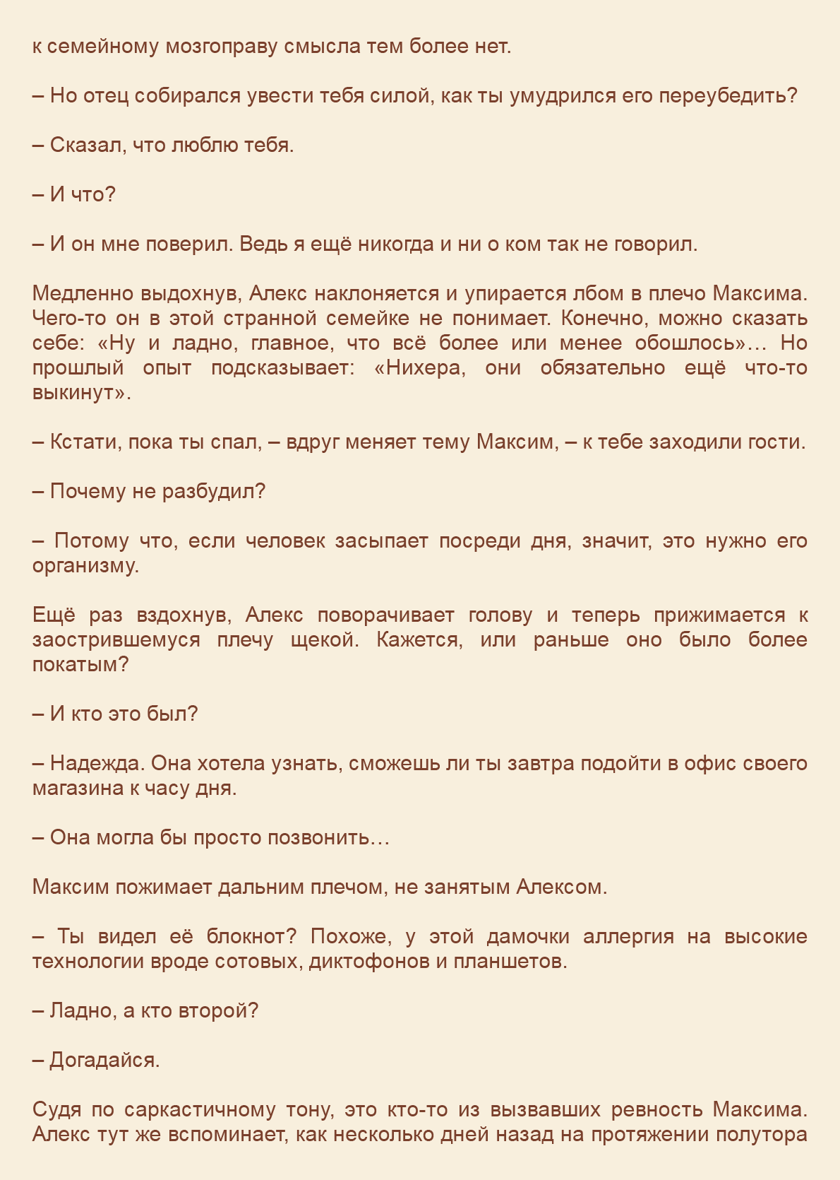 Манга Как я встретил своего маньяка - Глава 21 Страница 5