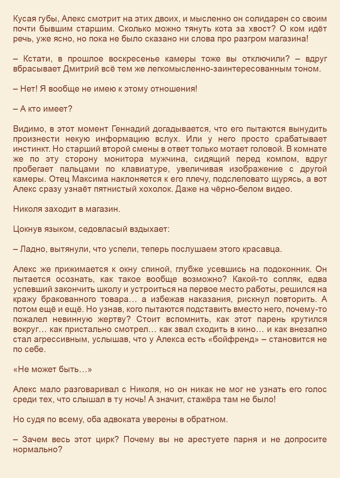 Манга Как я встретил своего маньяка - Глава 21 Страница 13