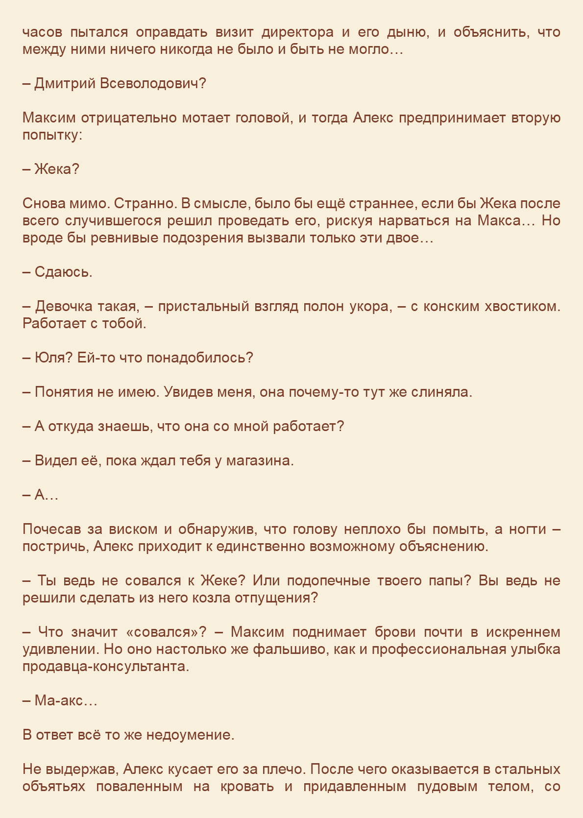 Манга Как я встретил своего маньяка - Глава 21 Страница 6