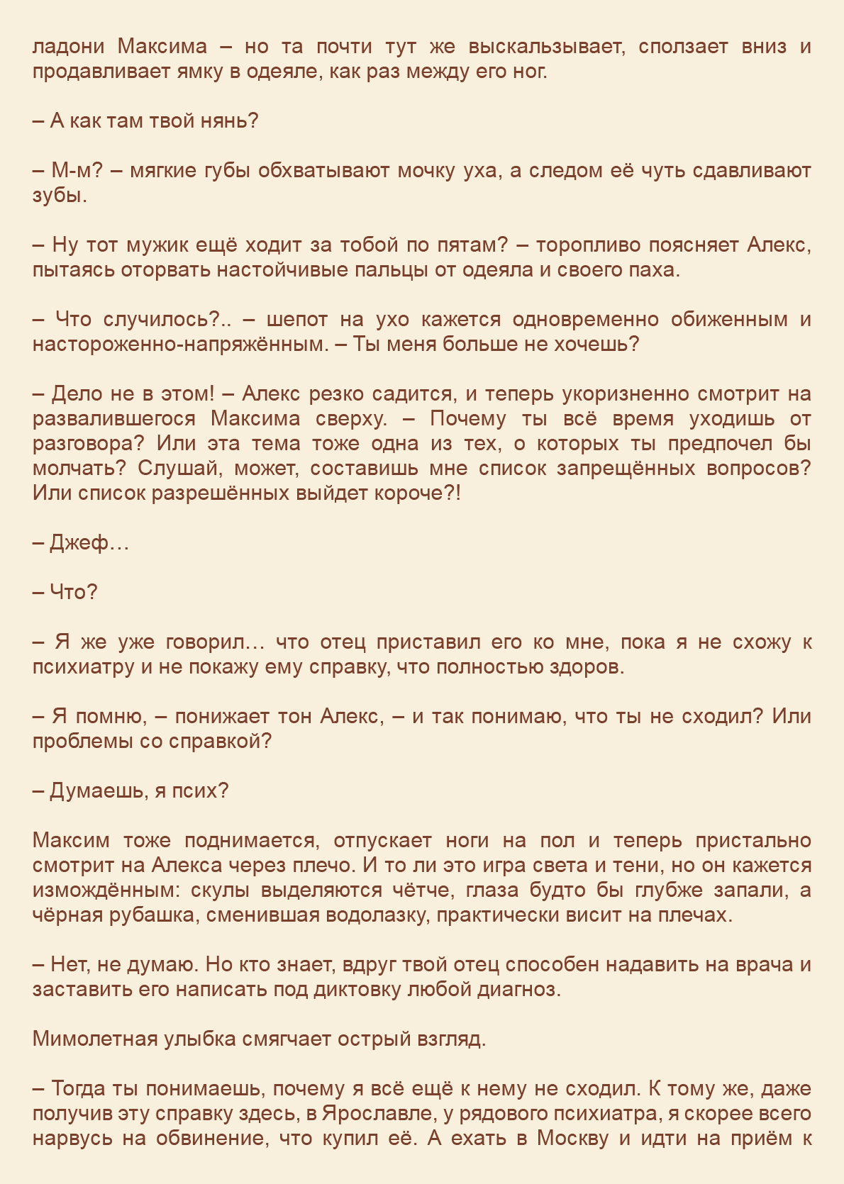 Манга Как я встретил своего маньяка - Глава 21 Страница 4