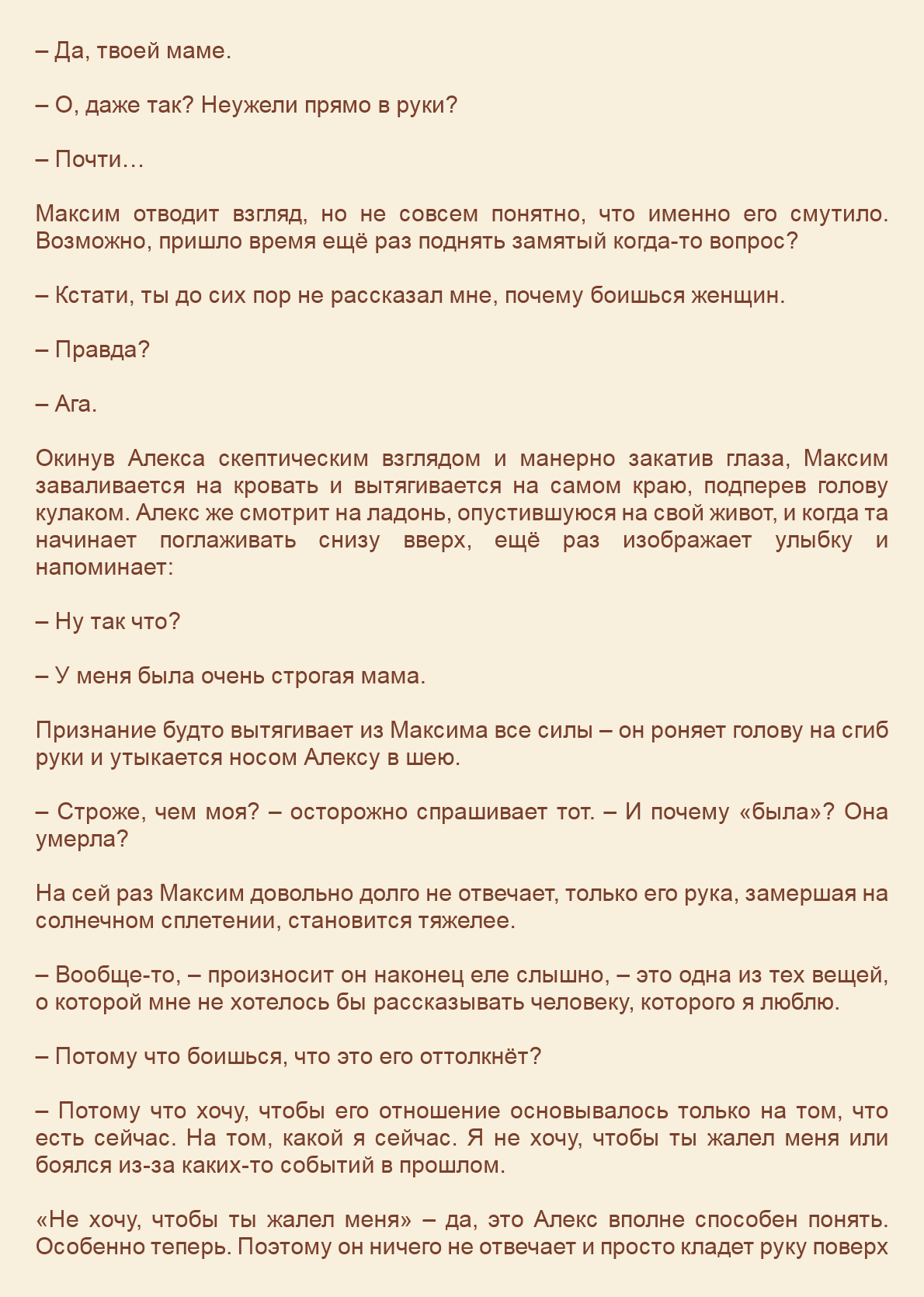 Манга Как я встретил своего маньяка - Глава 21 Страница 3