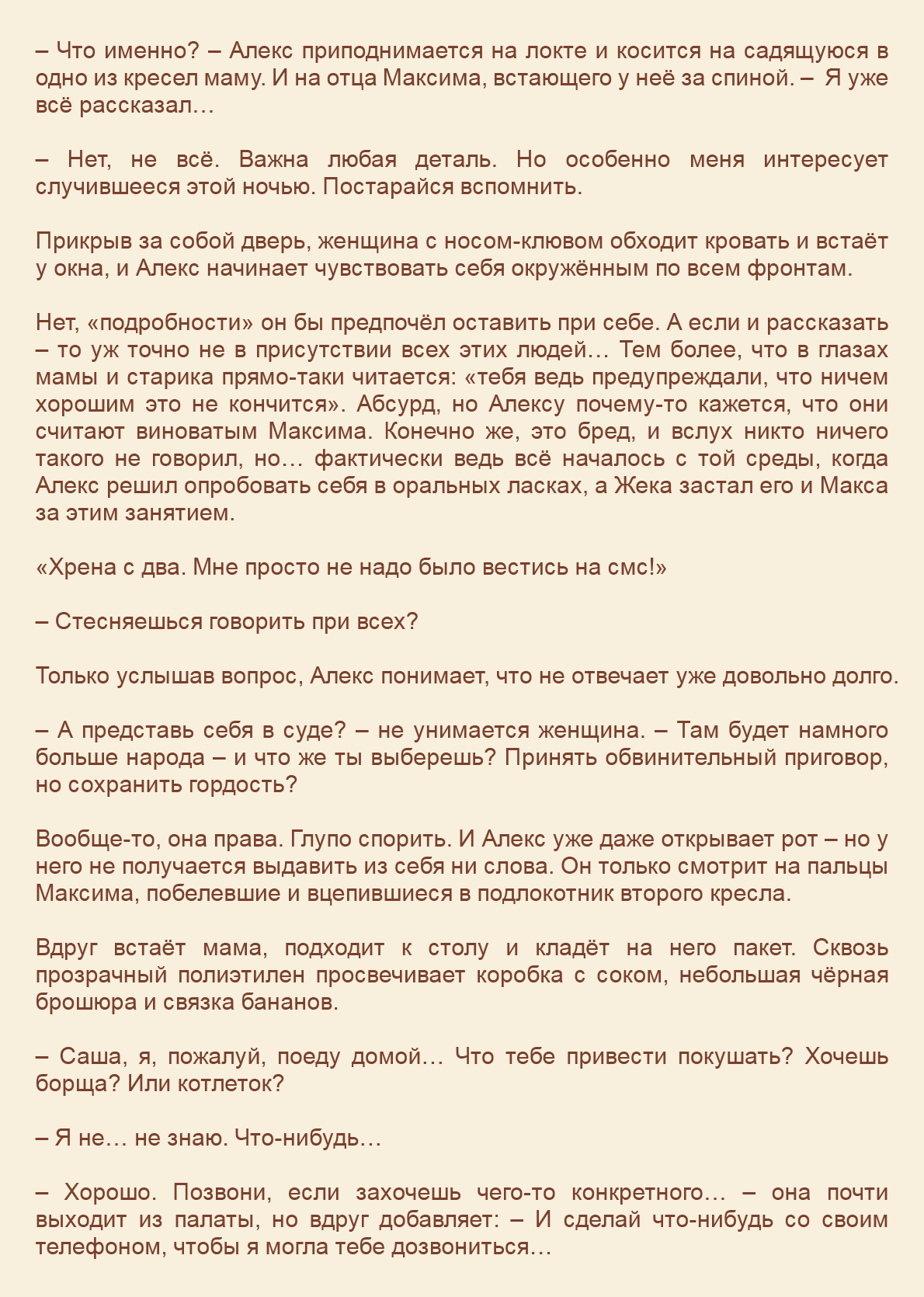 Манга Как я встретил своего маньяка - Глава 20 Страница 7