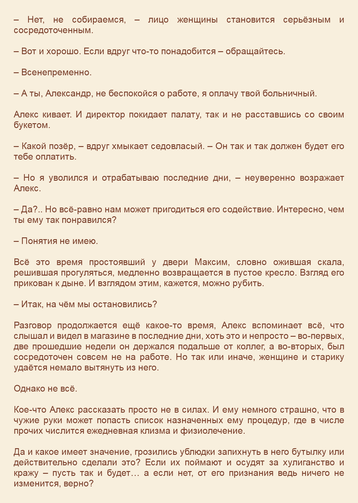 Манга Как я встретил своего маньяка - Глава 20 Страница 11