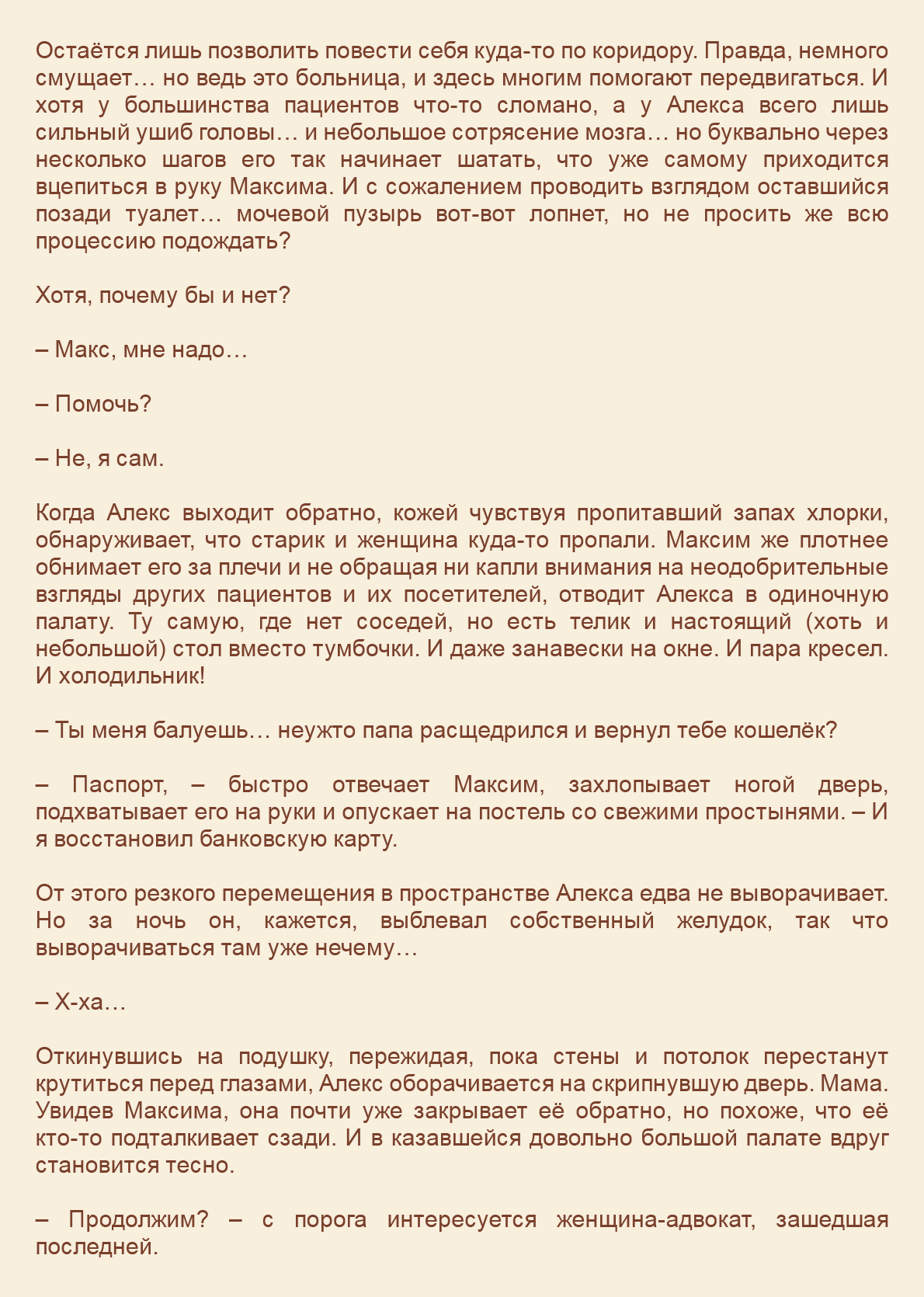 Манга Как я встретил своего маньяка - Глава 20 Страница 6