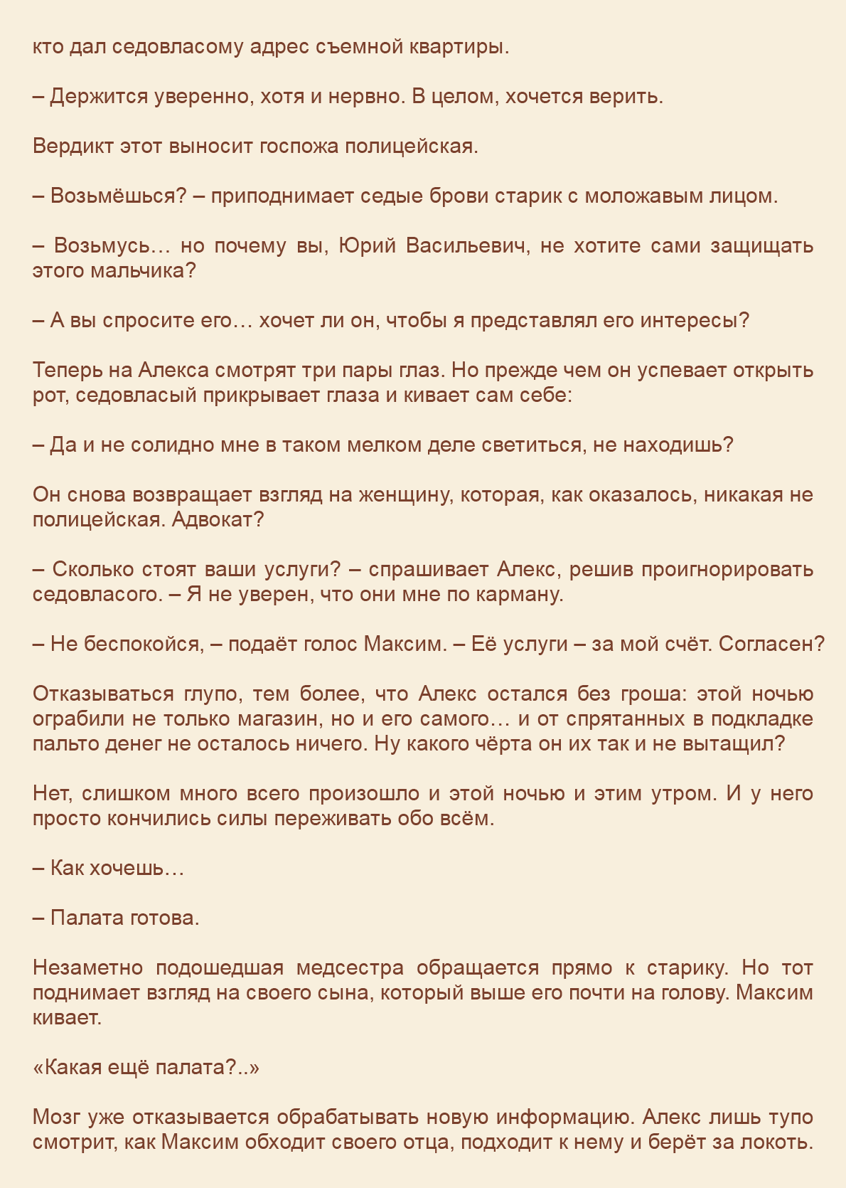 Манга Как я встретил своего маньяка - Глава 20 Страница 5