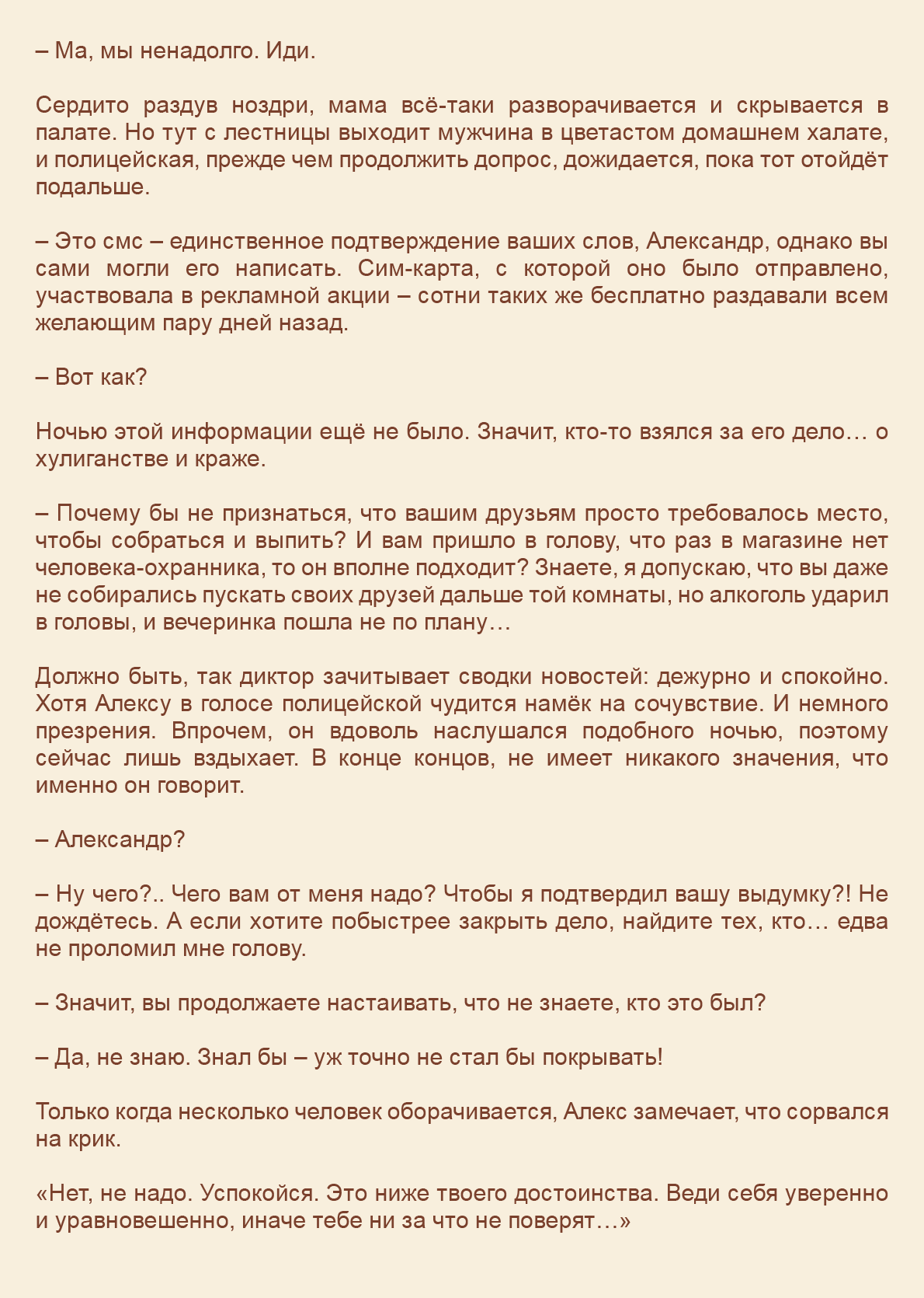 Манга Как я встретил своего маньяка - Глава 20 Страница 3