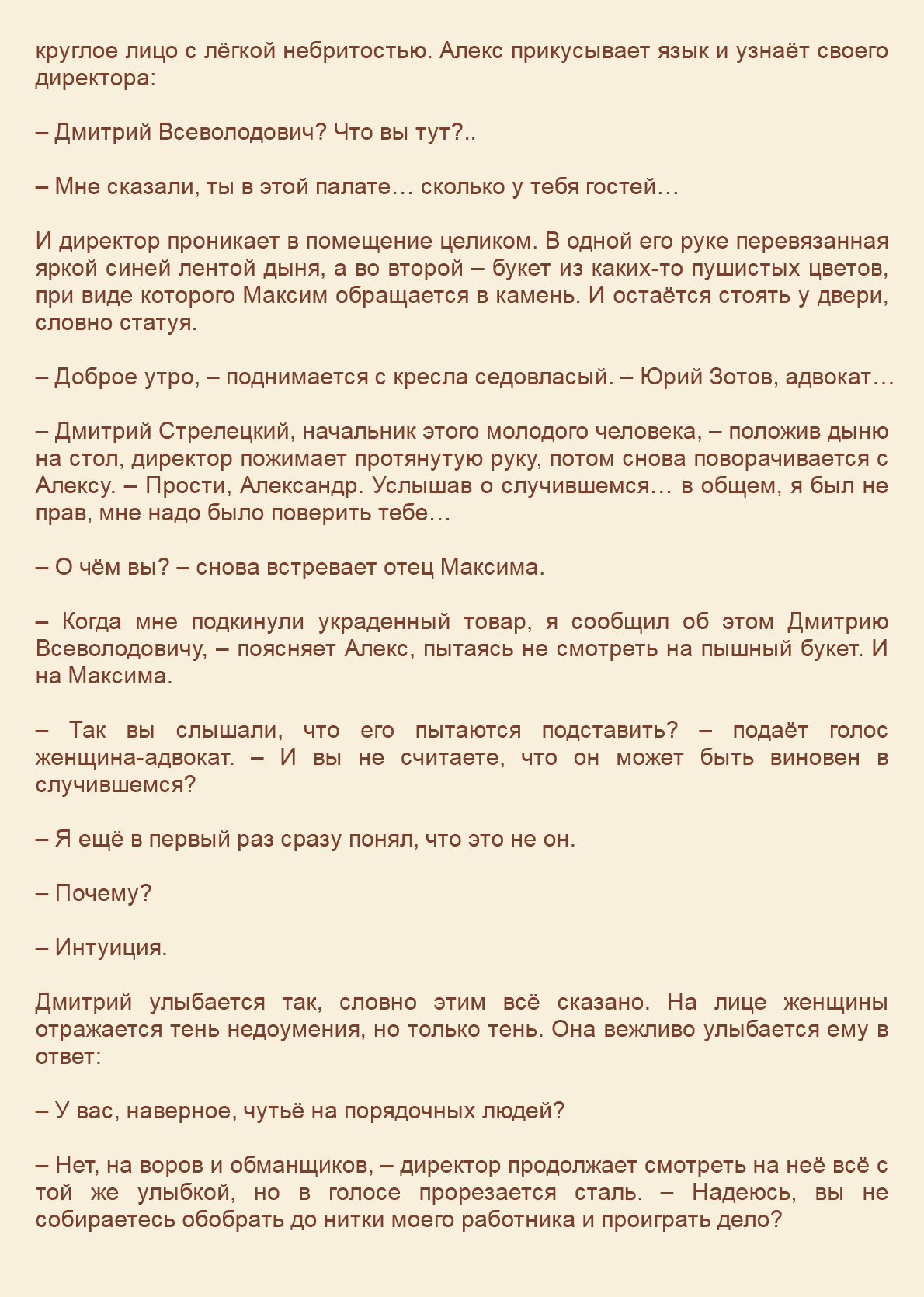 Манга Как я встретил своего маньяка - Глава 20 Страница 10