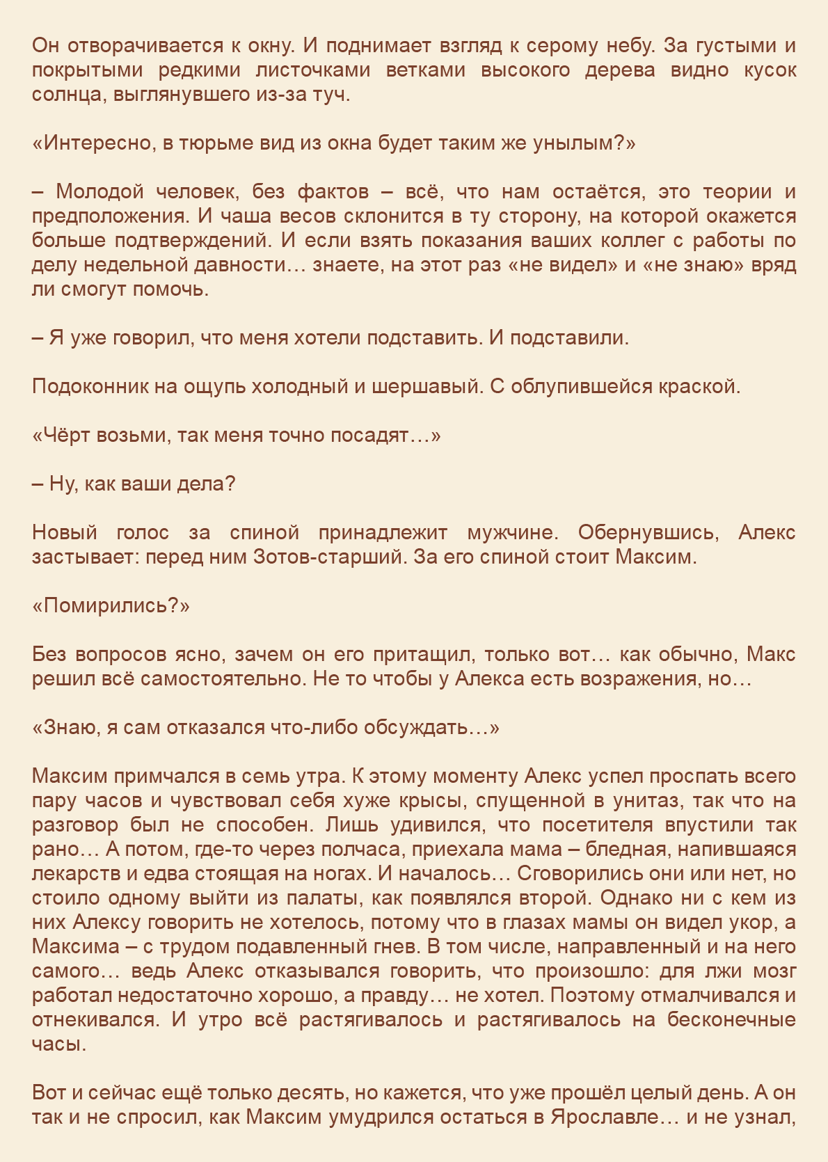 Манга Как я встретил своего маньяка - Глава 20 Страница 4