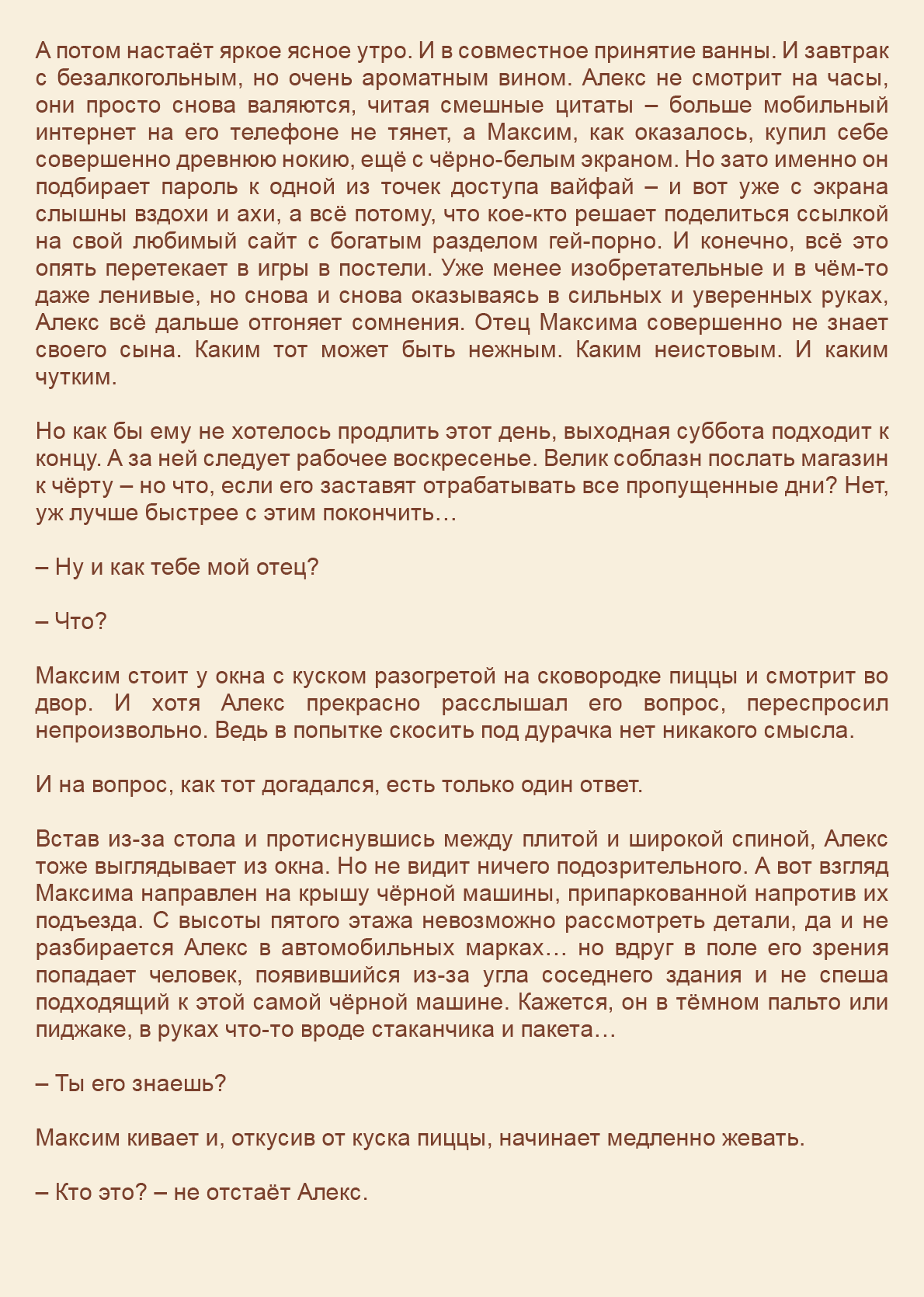 Манга Как я встретил своего маньяка - Глава 19 Страница 6