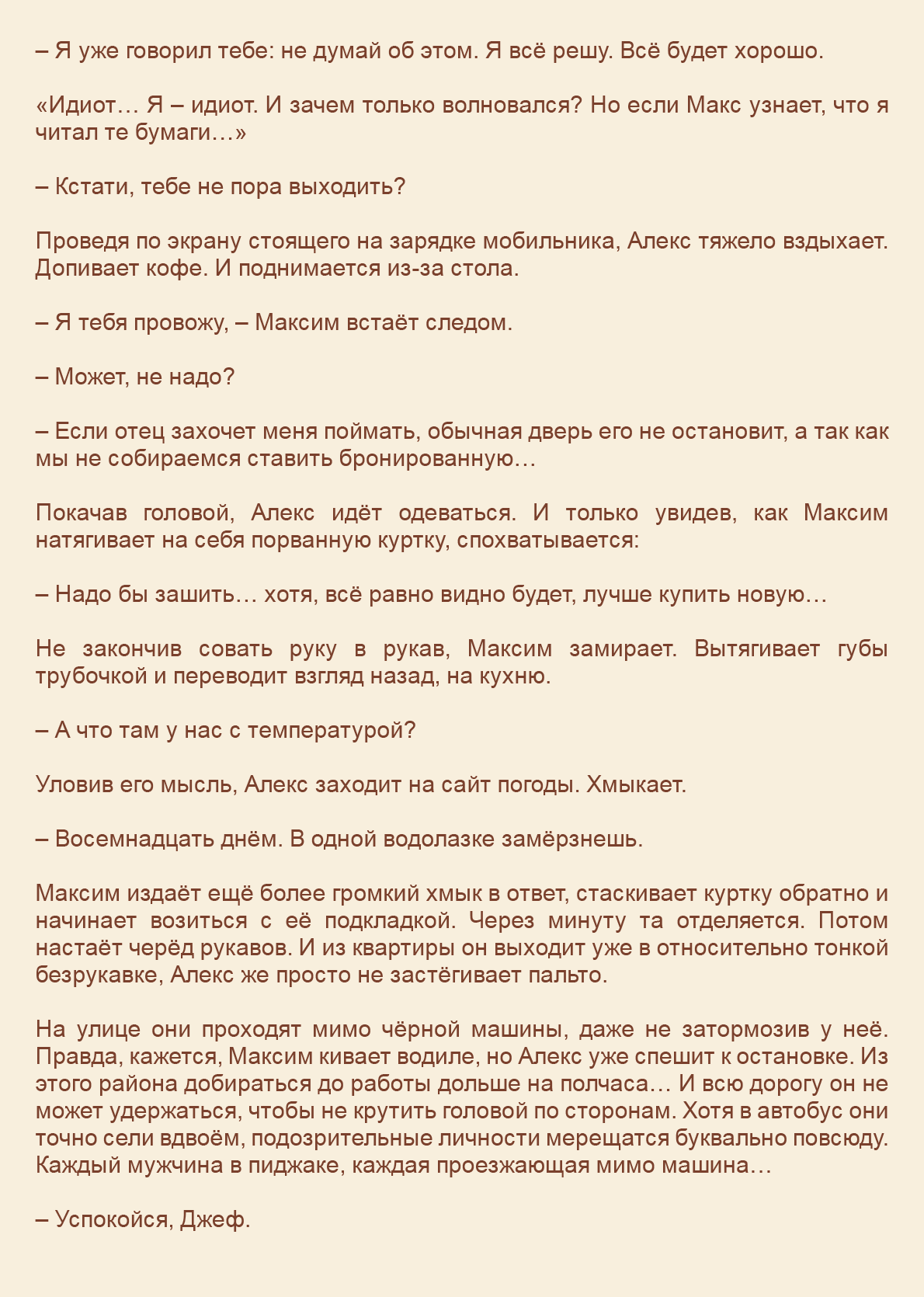 Манга Как я встретил своего маньяка - Глава 19 Страница 8
