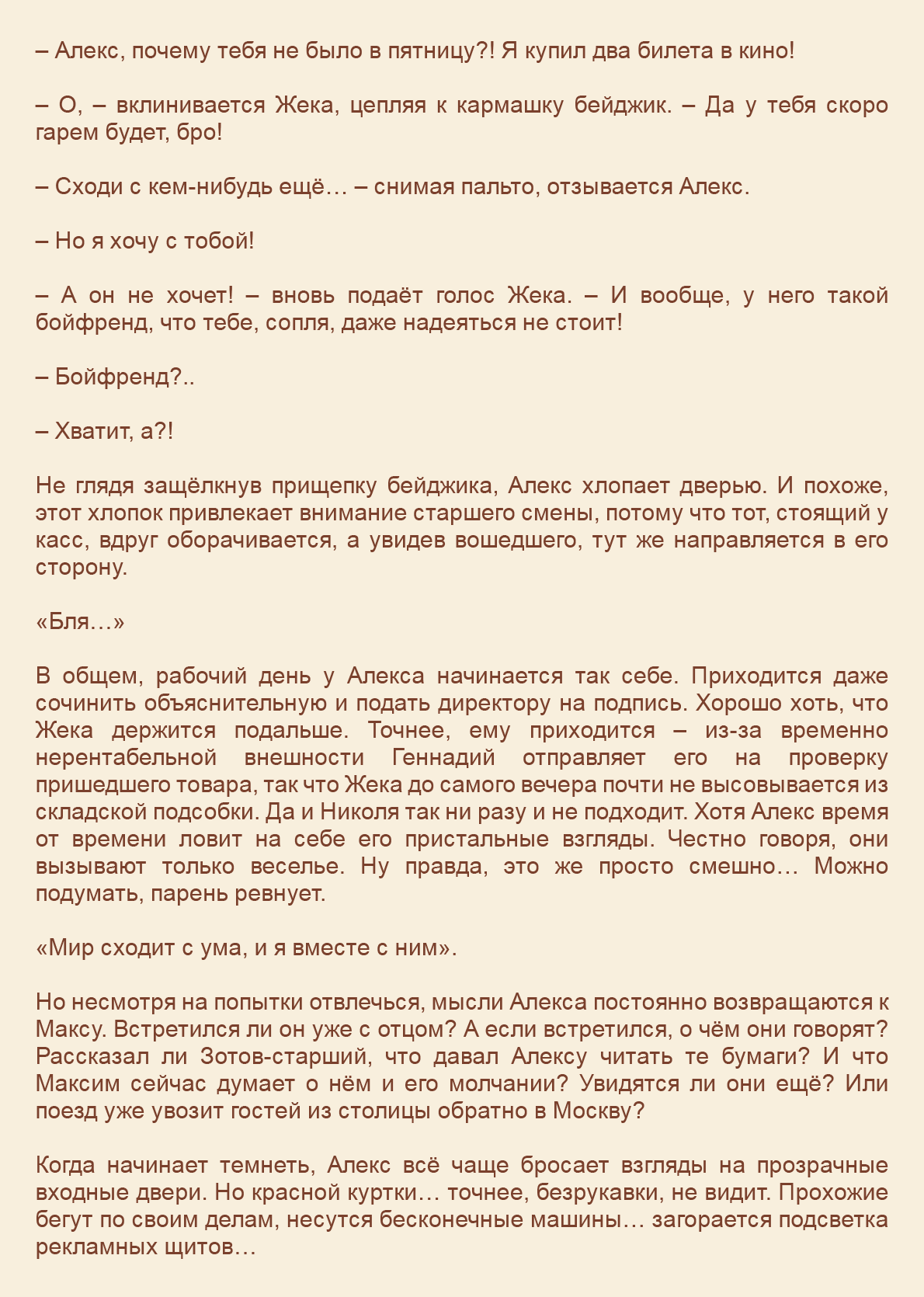 Манга Как я встретил своего маньяка - Глава 19 Страница 11