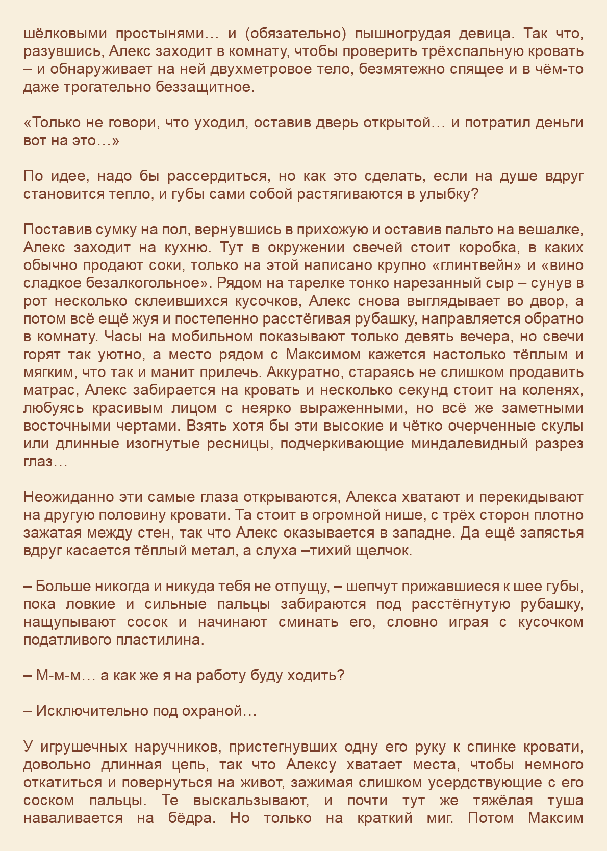 Манга Как я встретил своего маньяка - Глава 19 Страница 3