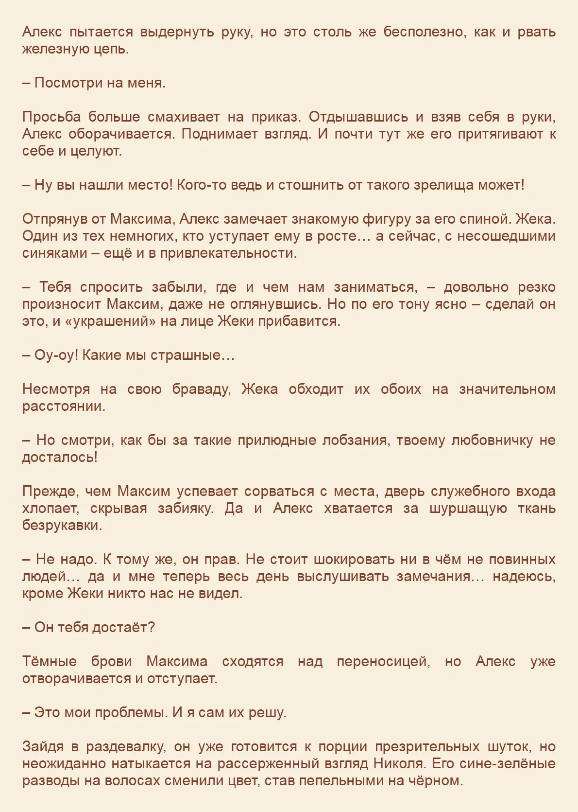 Манга Как я встретил своего маньяка - Глава 19 Страница 10