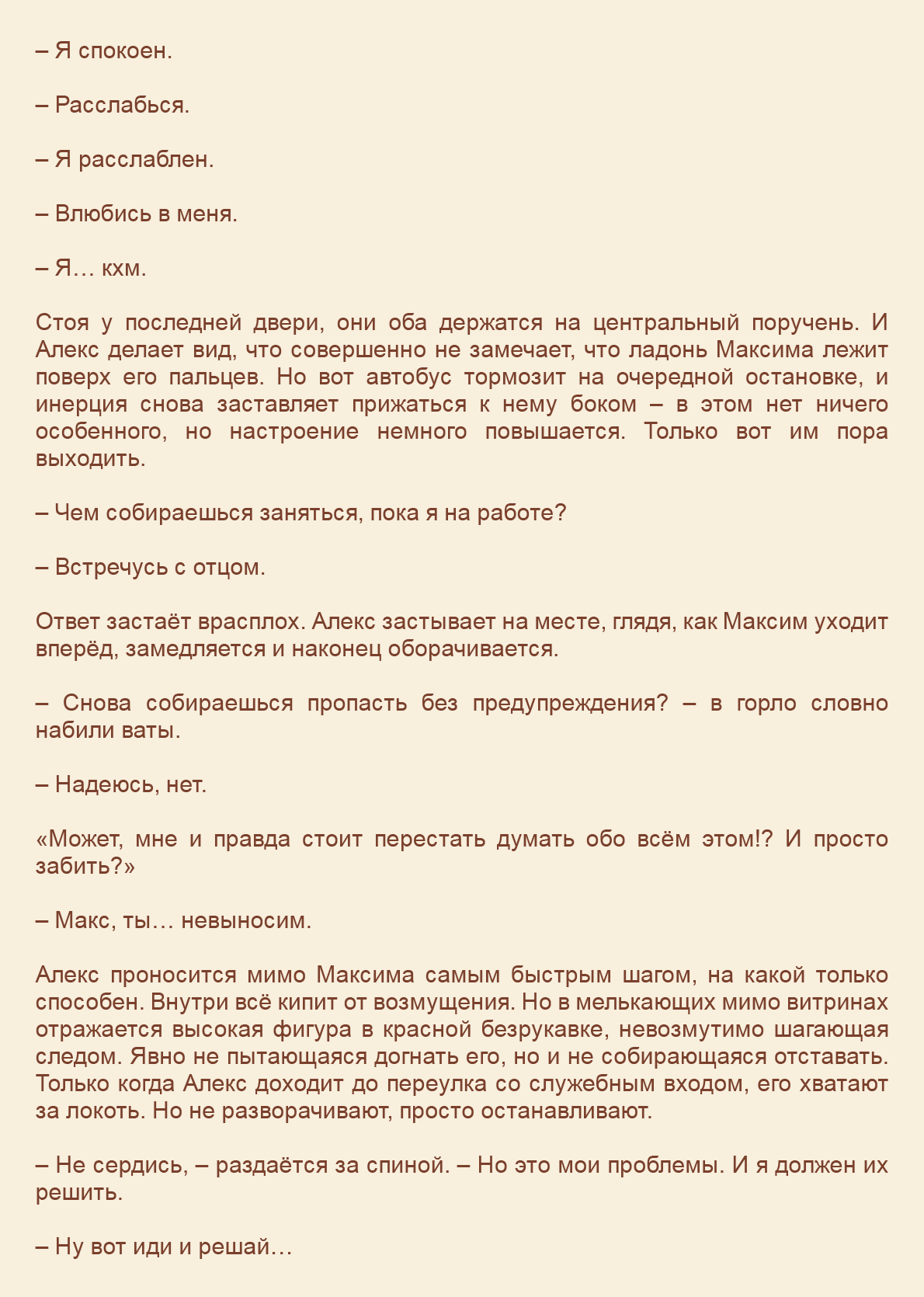 Манга Как я встретил своего маньяка - Глава 19 Страница 9