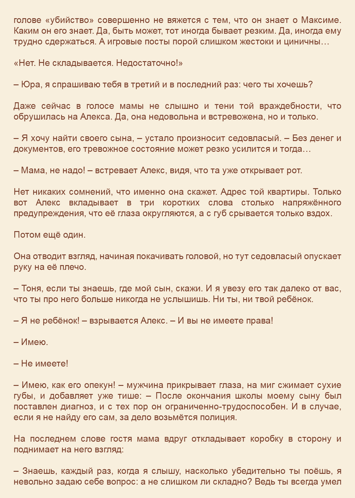 Манга Как я встретил своего маньяка - Глава 18 Страница 9