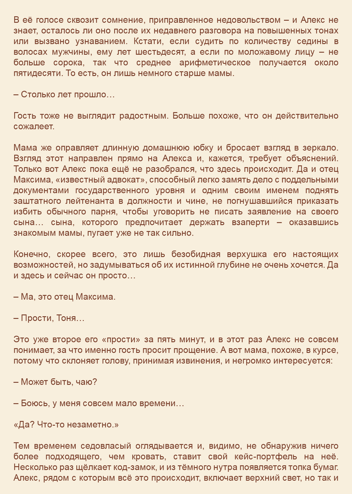 Манга Как я встретил своего маньяка - Глава 18 Страница 4
