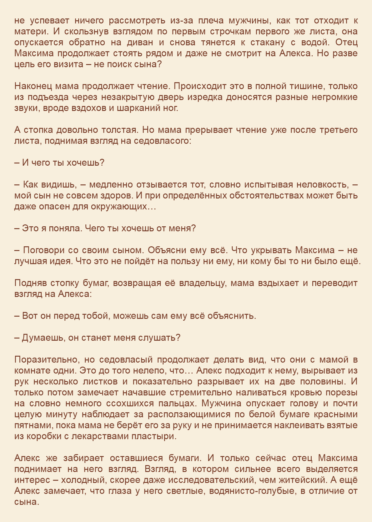 Манга Как я встретил своего маньяка - Глава 18 Страница 5