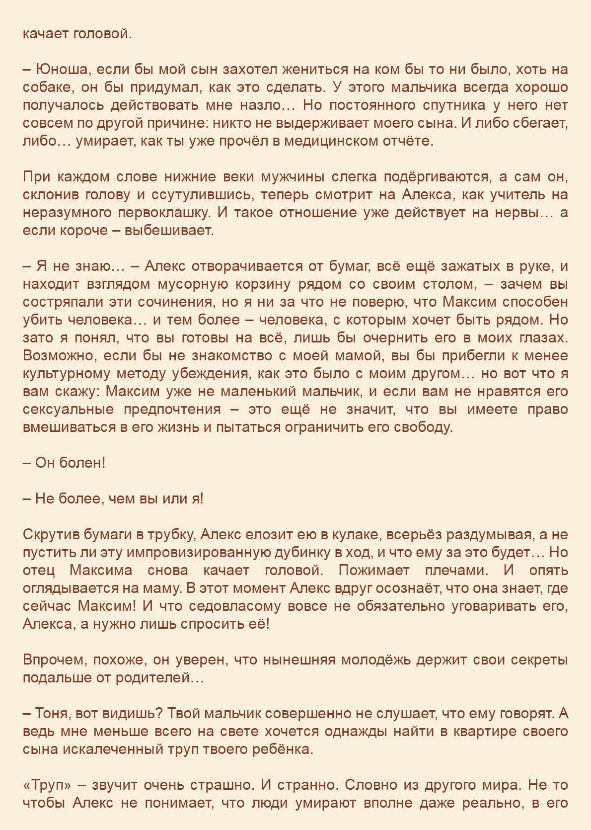 Манга Как я встретил своего маньяка - Глава 18 Страница 8