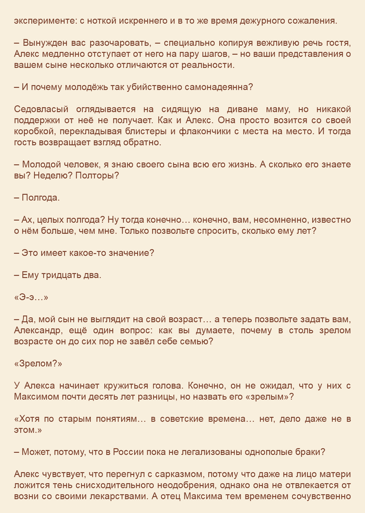 Манга Как я встретил своего маньяка - Глава 18 Страница 7