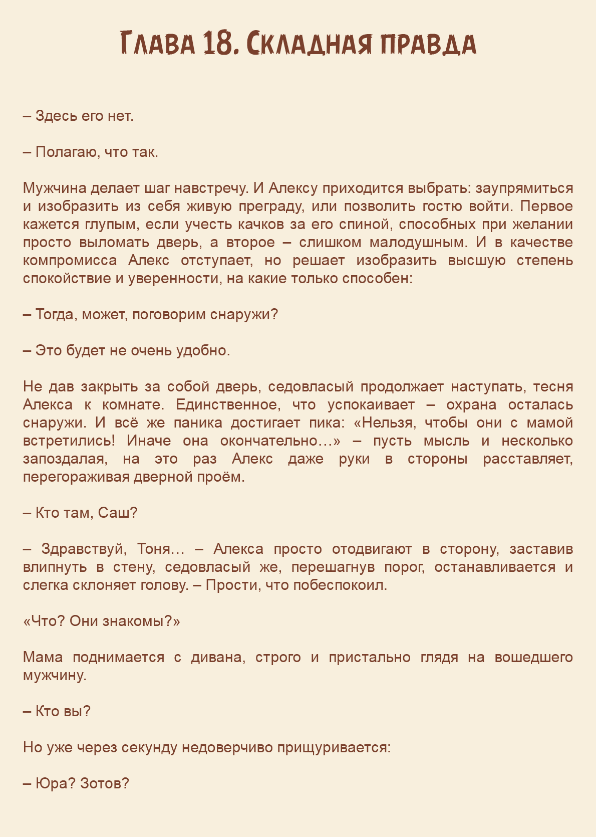 Манга Как я встретил своего маньяка - Глава 18 Страница 3